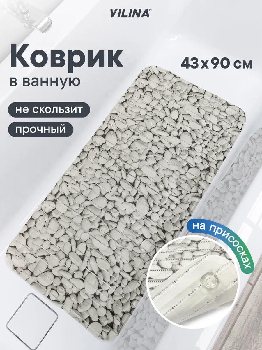 Коврик в ванную противоскользящий 43х90 см