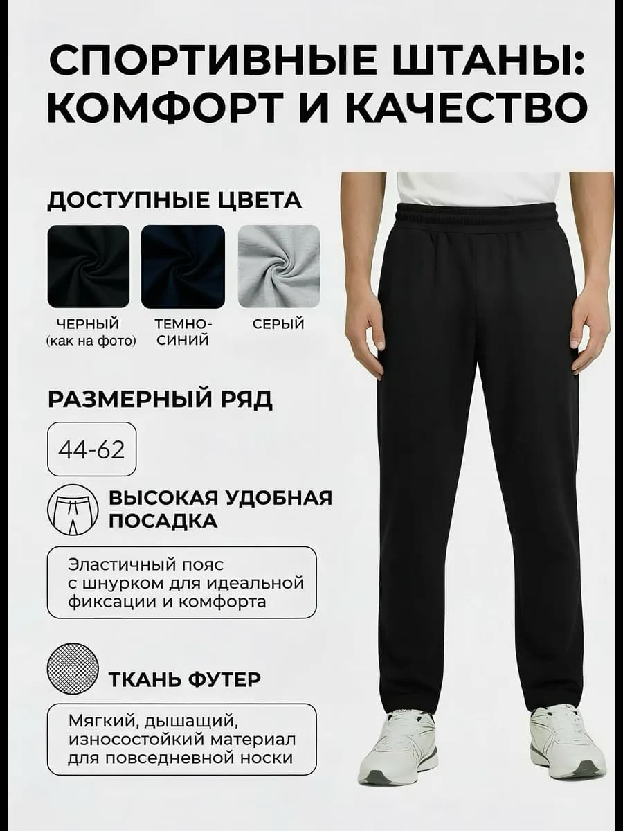 брюки спортивные