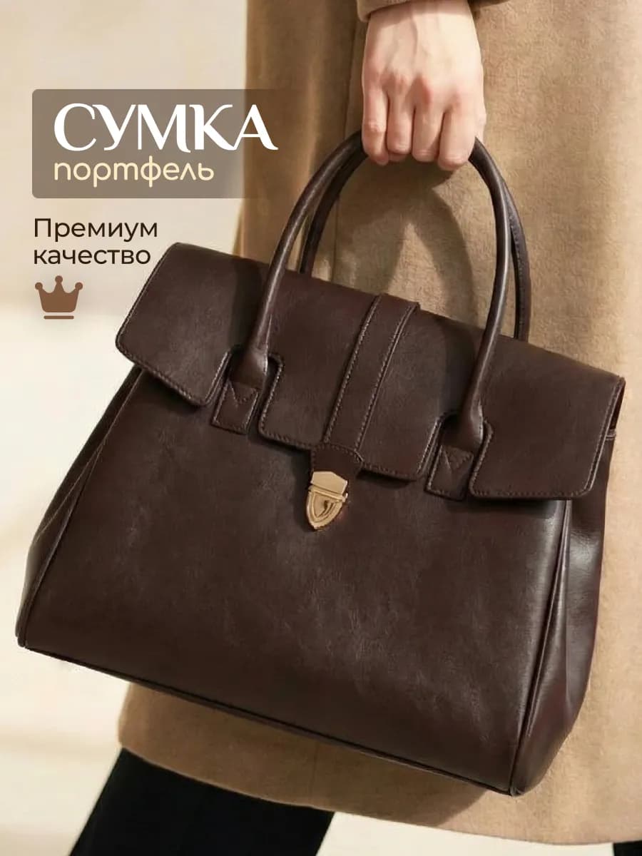 Сумка портфель большая