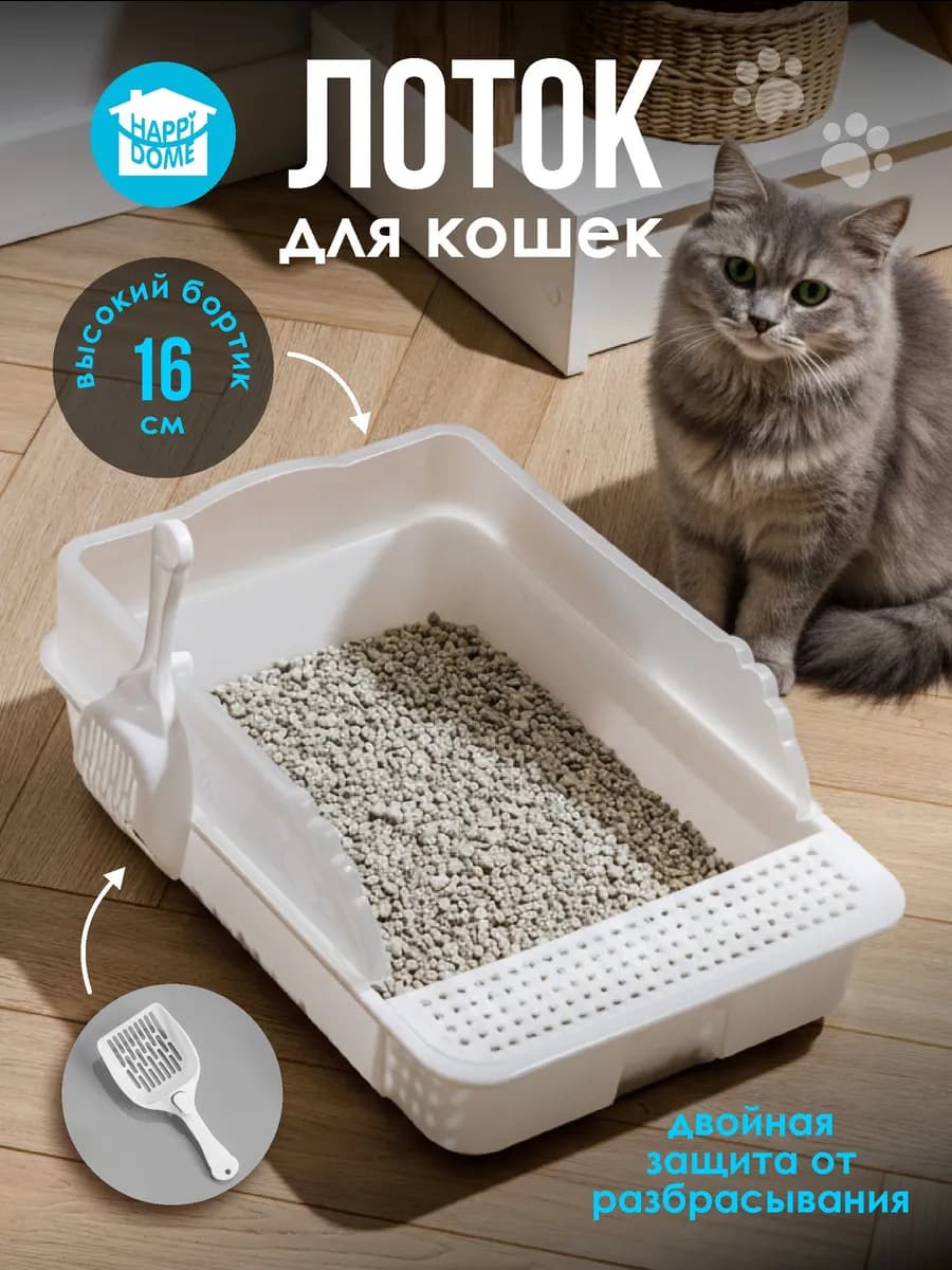 Лоток для кошек с высоким бортиком и лопаткой