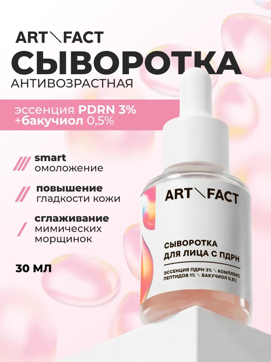 Сыворотка для лица от морщин с PDRN, пептидами и бакучиолом