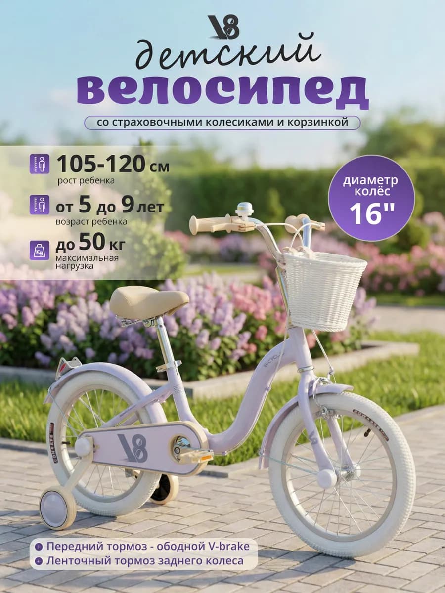 Велосипед детский четырехколесный 16"