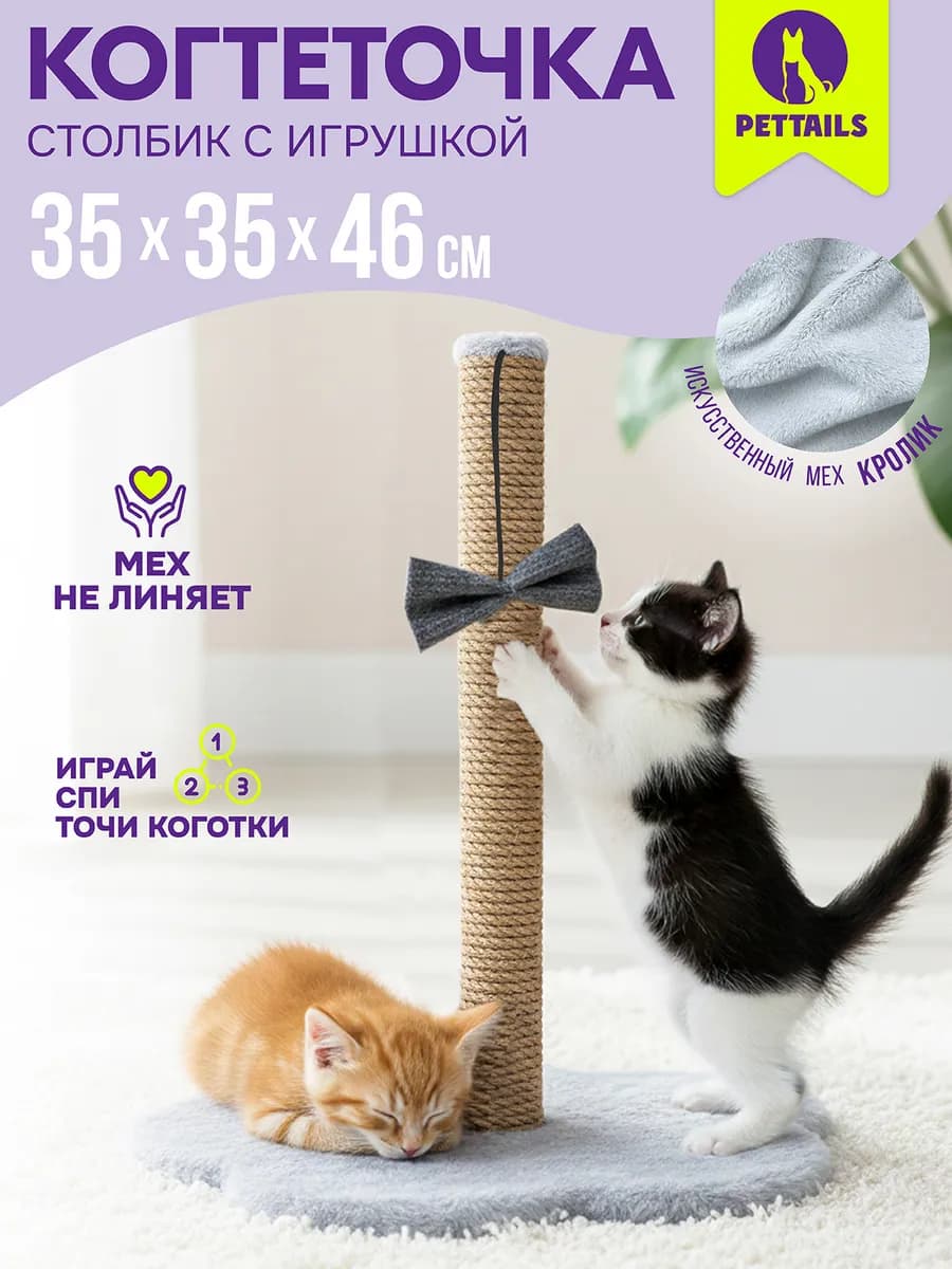 Когтеточка столбик для кошек 35 х 35 х 46см