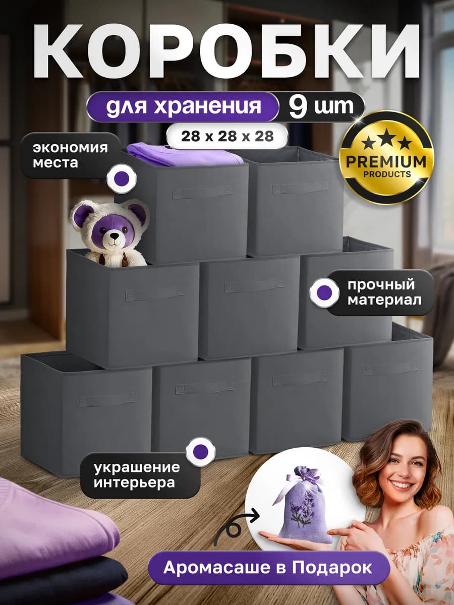 Коробки для хранения вещей и игрушек тканевые стеллажные