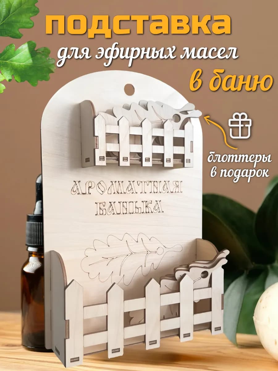 Полочка для бани и сауны для масел и мелочей деревянная