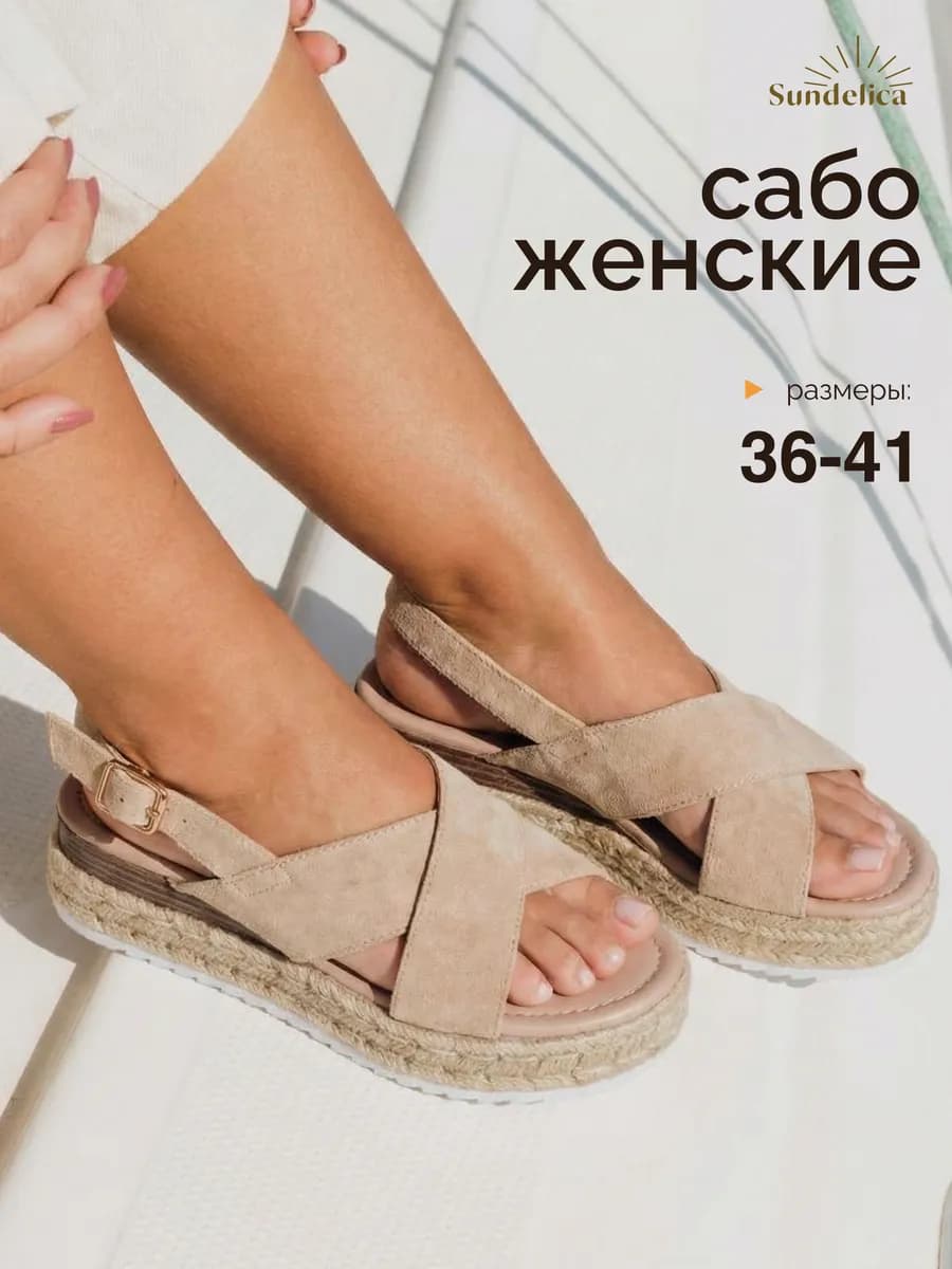 Босоножки на платформе летние