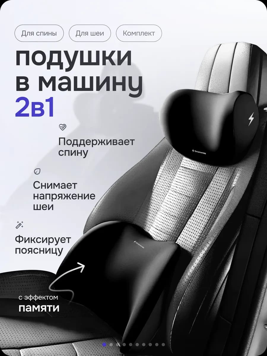 Комплект автомобильных подушек подарок мужчине в машину