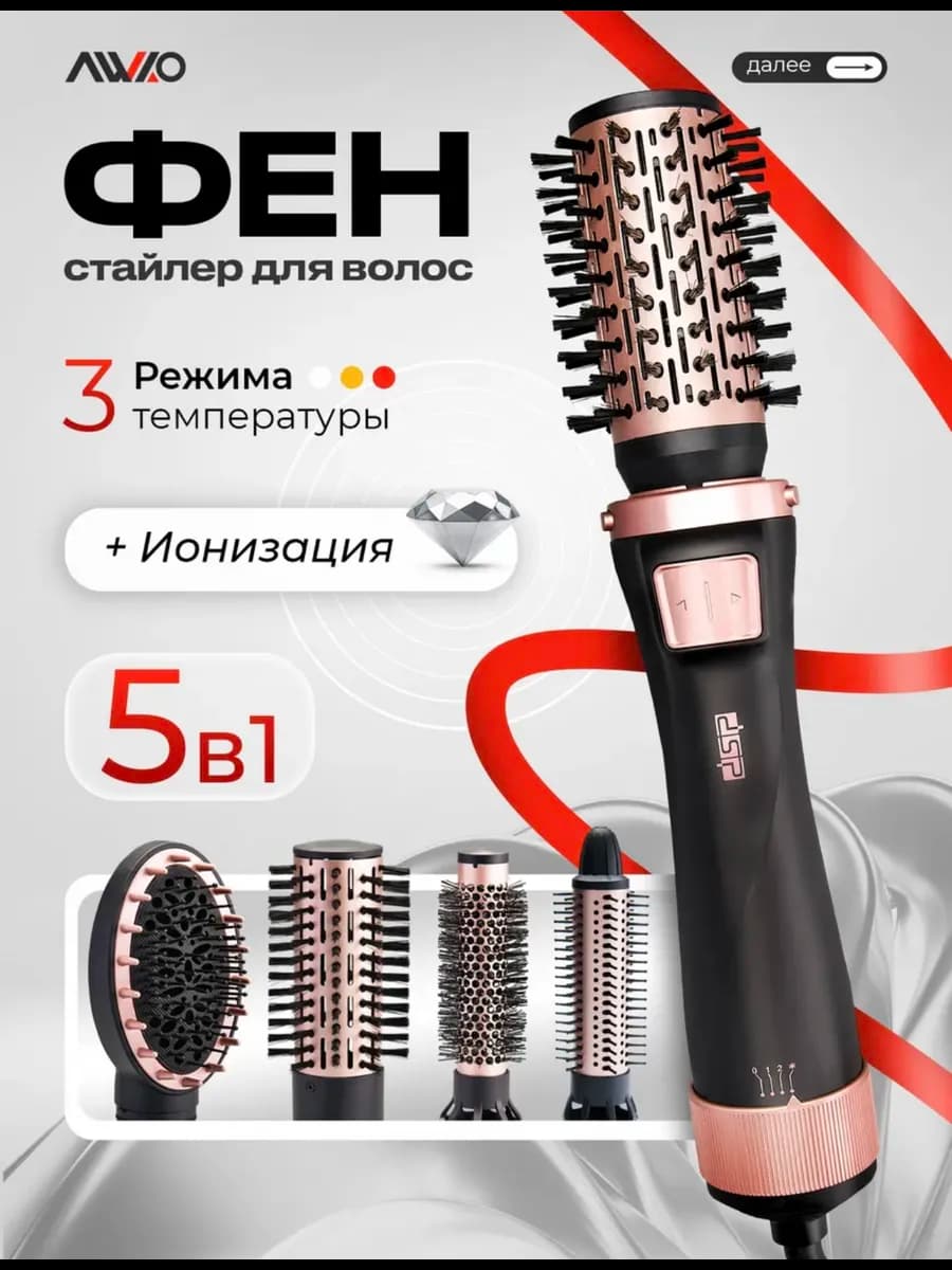 Фен щетка стайлер для волос 5 в 1 профессиональный