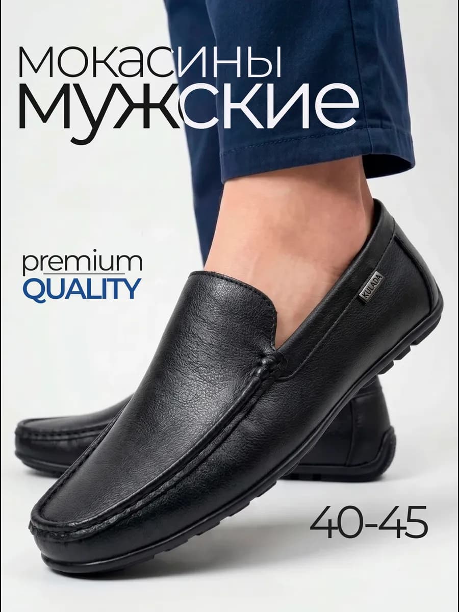 Мокасины классические летние туфли