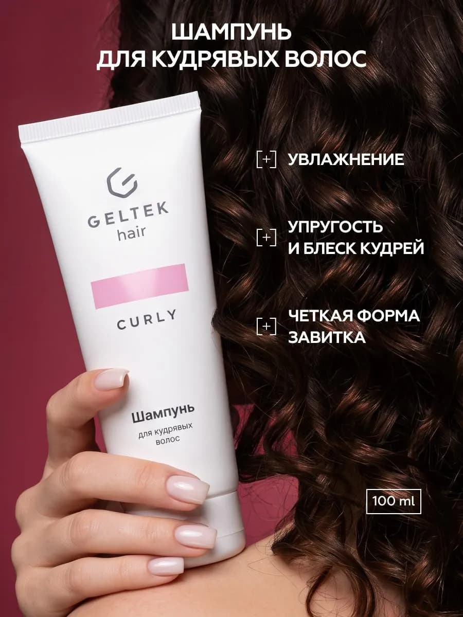 Шампунь для кудрявых и вьющихся волос бессульфатный