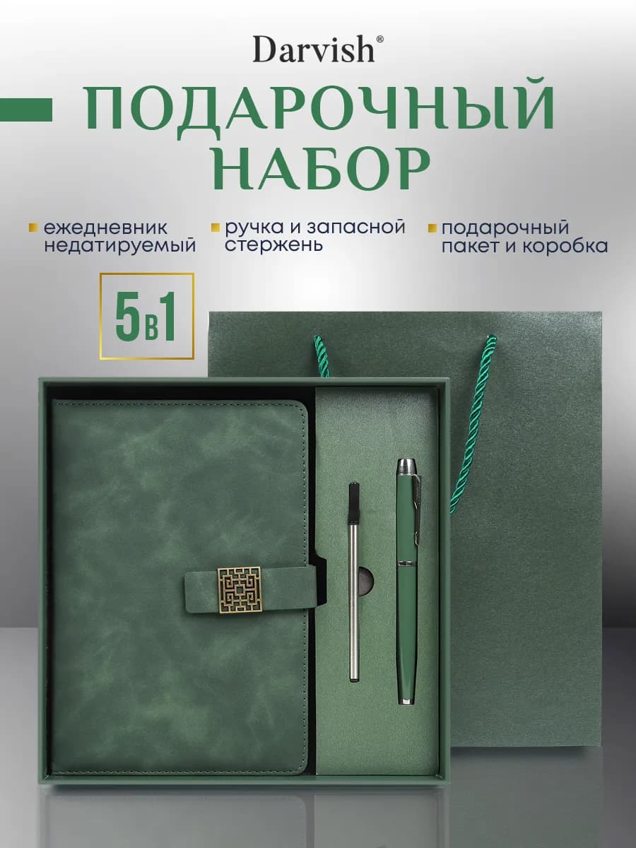 Ежедневник недатированный с ручкой подарочный набор