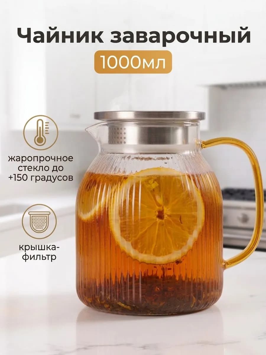 Чайник заварочный 1л