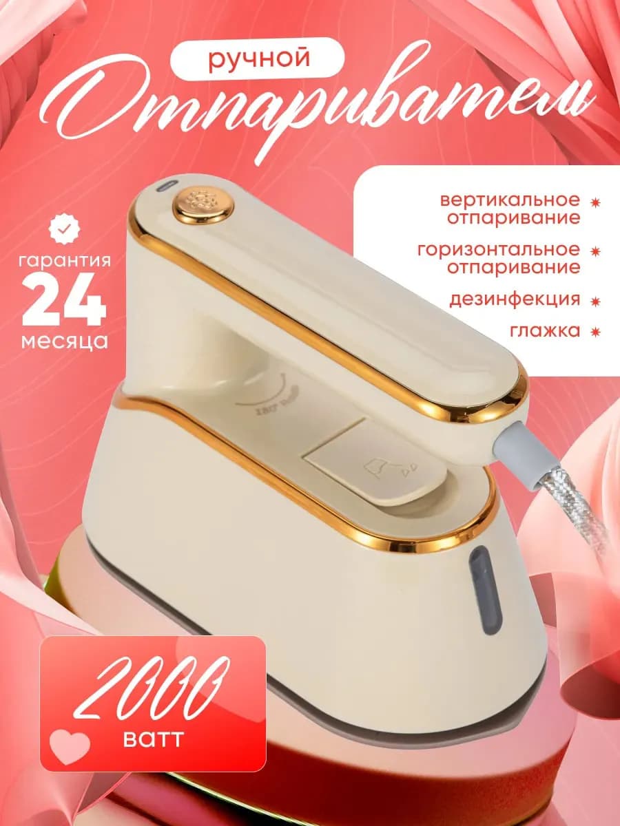 Ручной отпариватель для одежды 2 в 1 утюг дорожный паровой