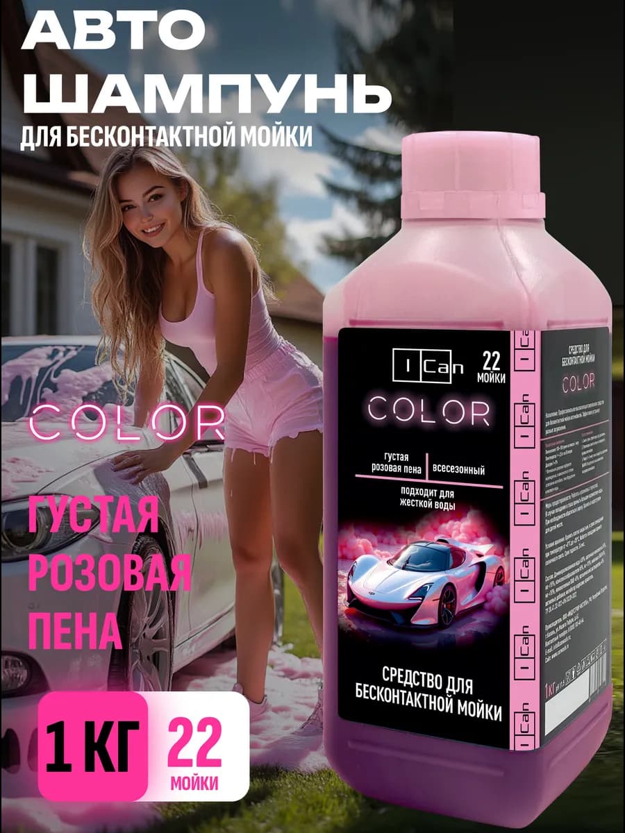Автошампунь для мойки автомобиля 1 кг розовая пена