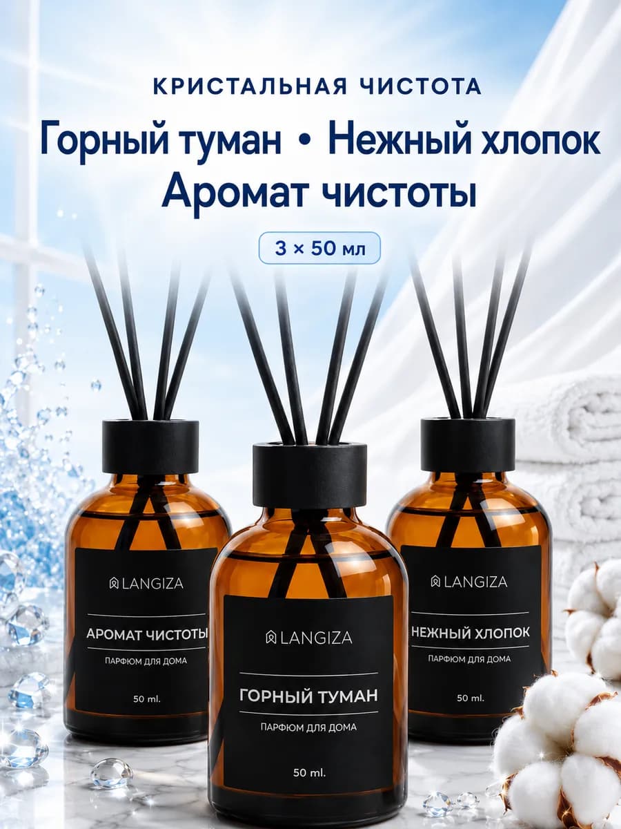 Диффузор для дома ароматизатор с палочками 3 шт
