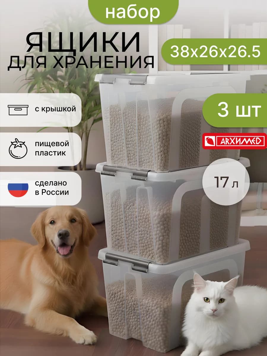 Ящик контейнер с крышкой 17 литров Набор из 3-х шт