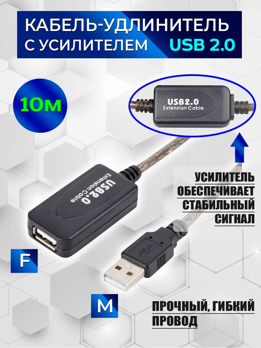 Кабель-удлинитель USB2.0, с усилителем, 10 метров