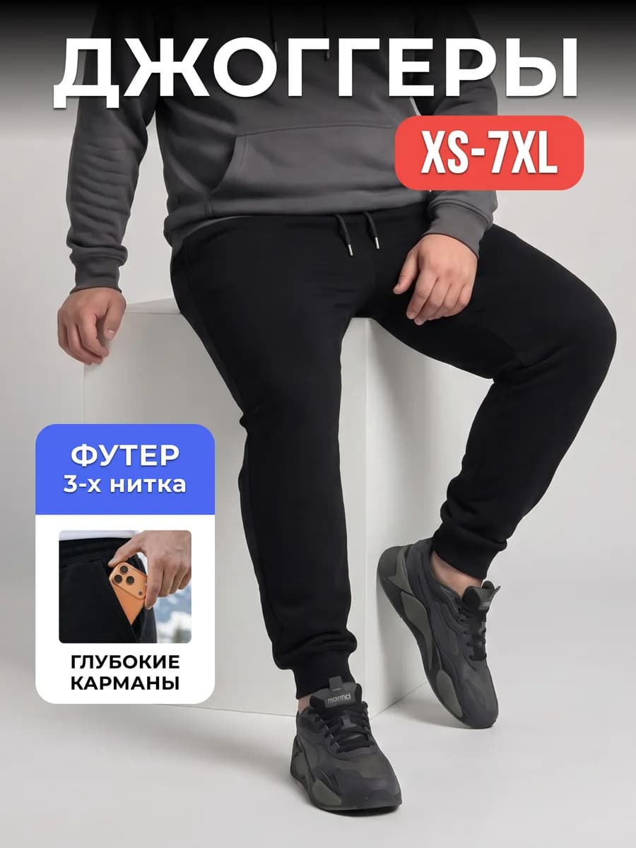 Штаны спортивные трёхнитка с манжетами оверсайз теплые