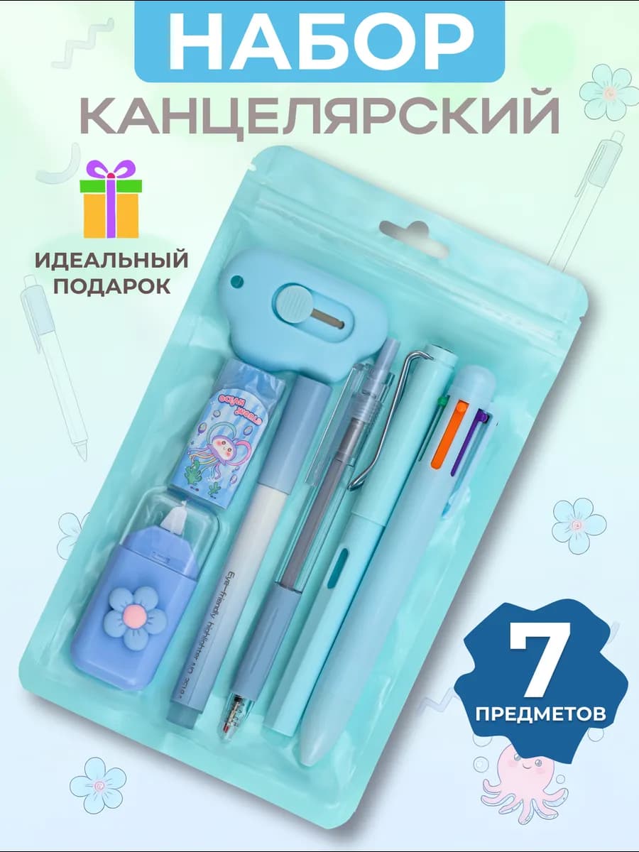 Канцелярский набор подарочный для девочек