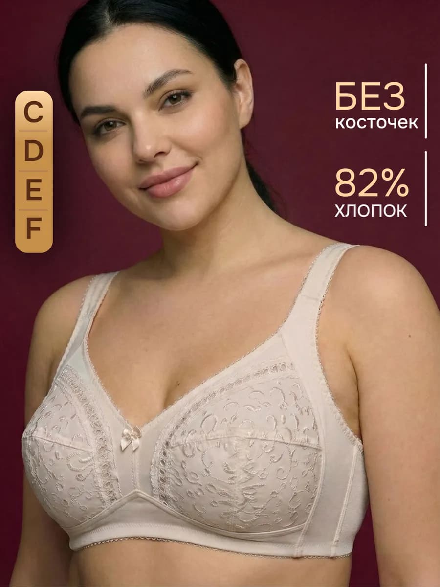 Бюстгальтер без косточек