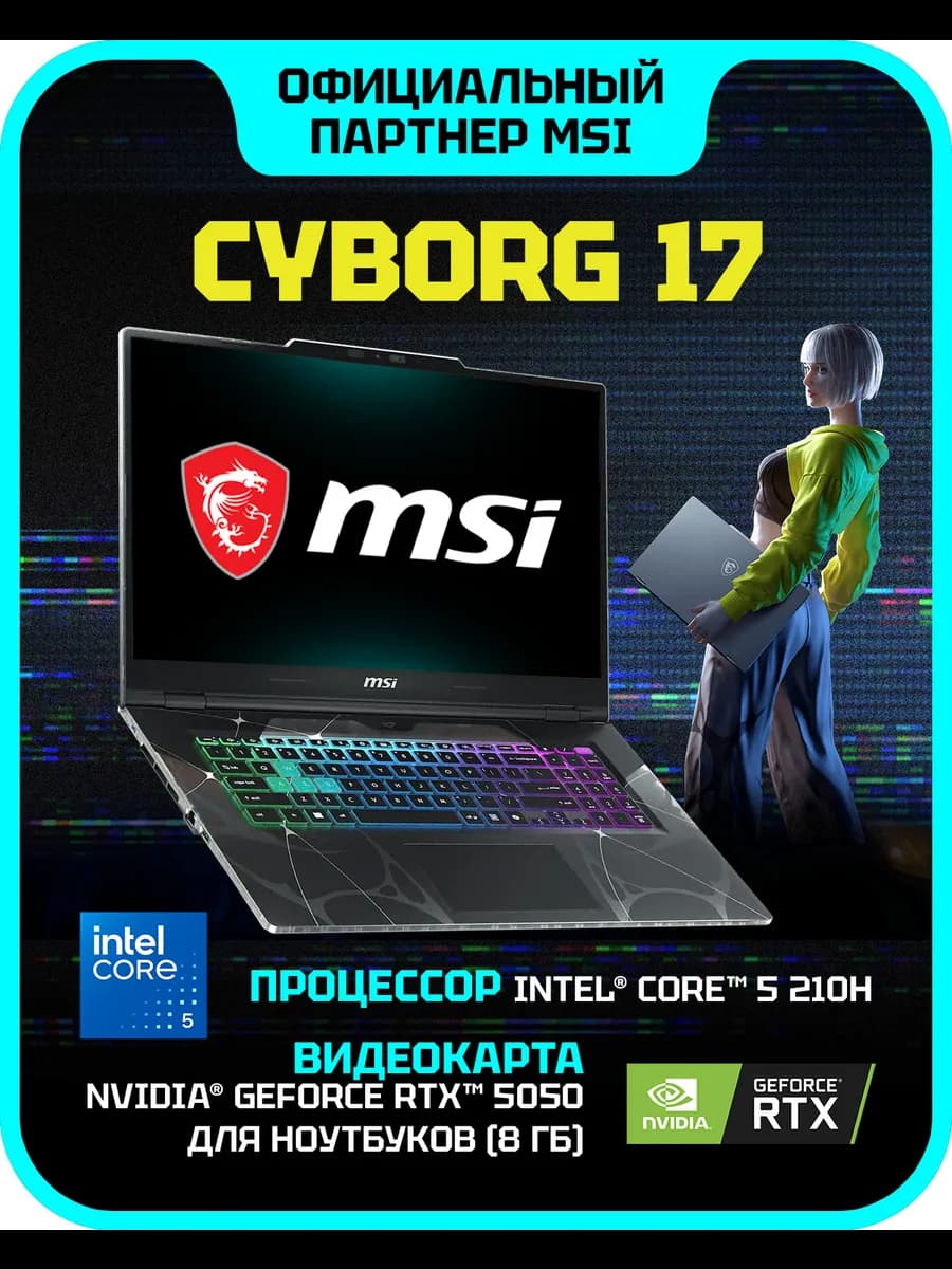 Ноутбук игровой Cyborg 17 B2RWEKG-280XRU