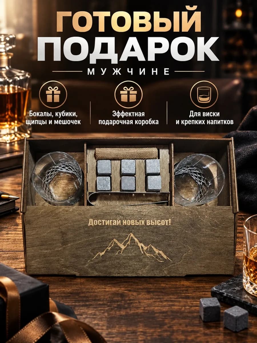 Подарочный набор стаканов для коньяка и виски с камнями