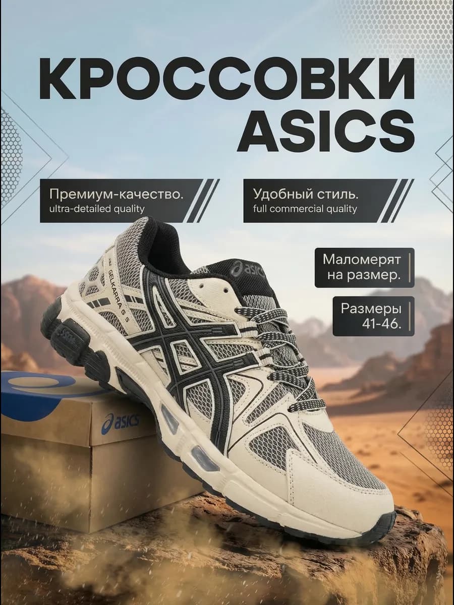 Кроссовки gel kahana 8