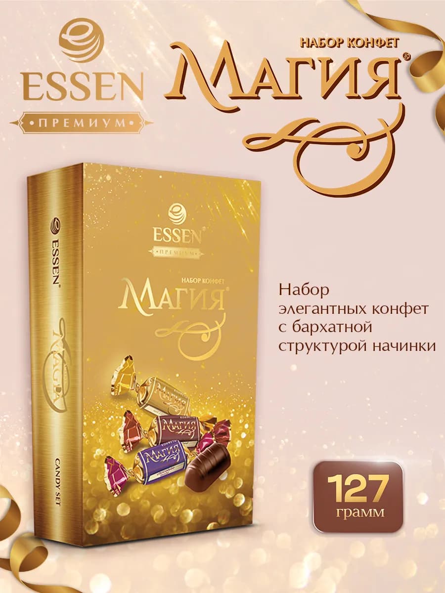 Конфеты подарочные "Магия" набор, 127г