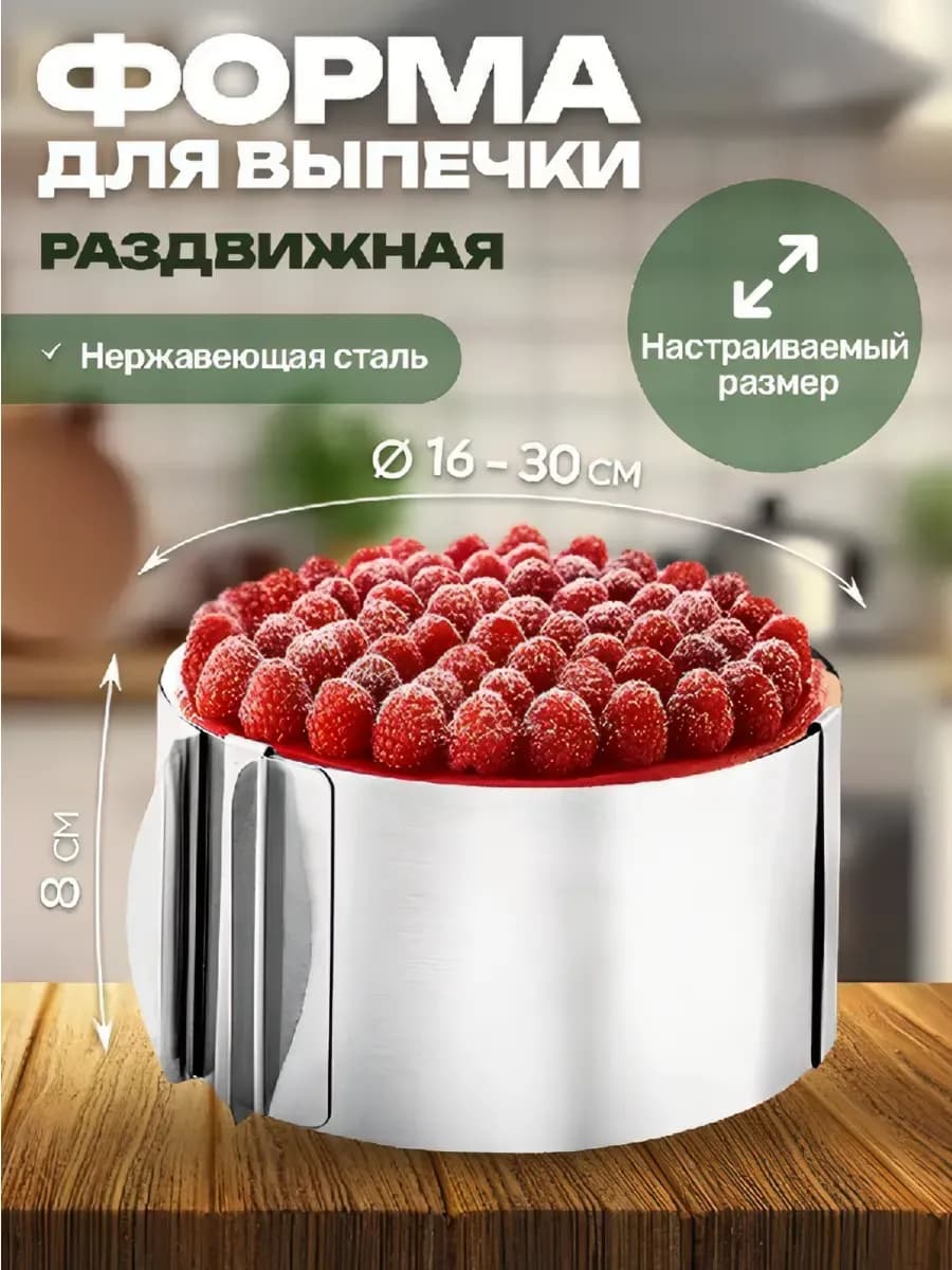 Форма для выпечки тортов и салатов разъемная