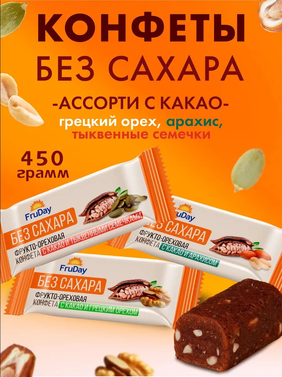 Какао ассорти 450гр