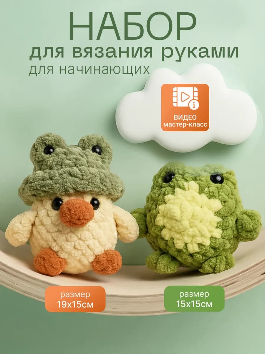 Творческий набор для вязания игрушки руками
