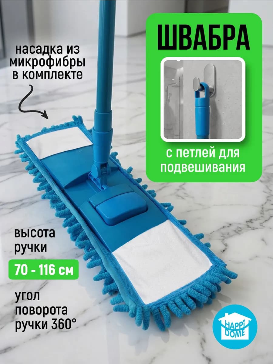 Швабра для мытья полов