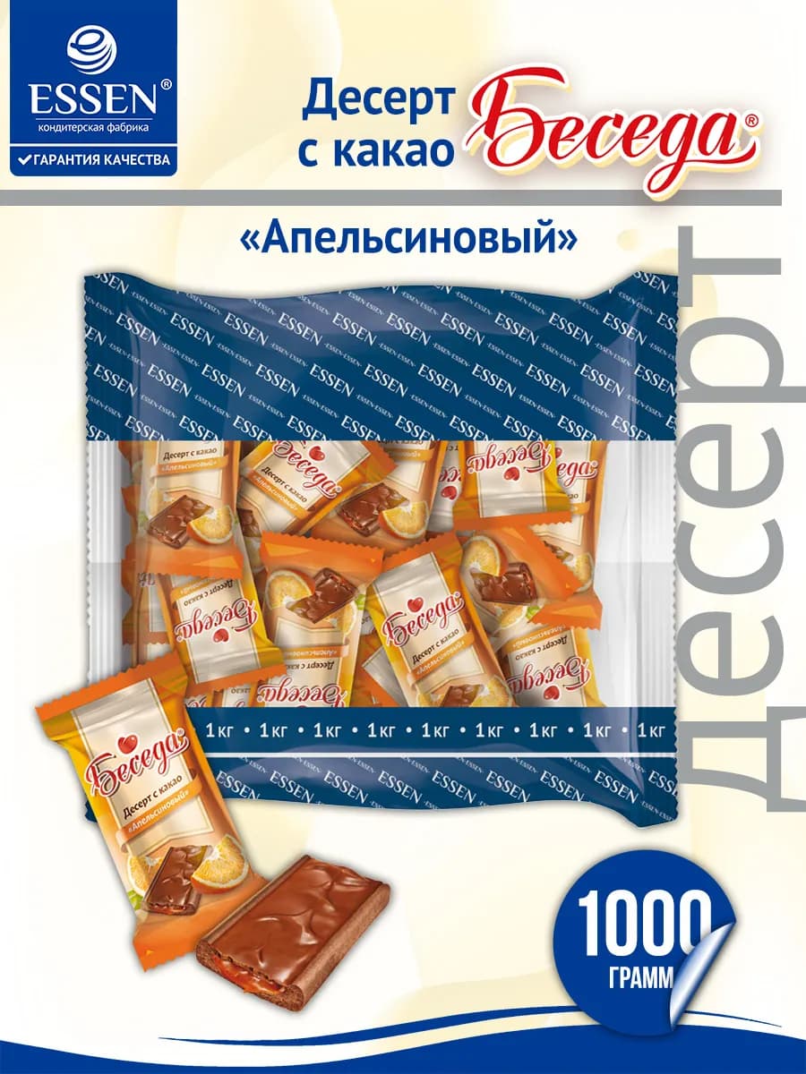 Десерт Беседа с какао апельсиновый 1 кг