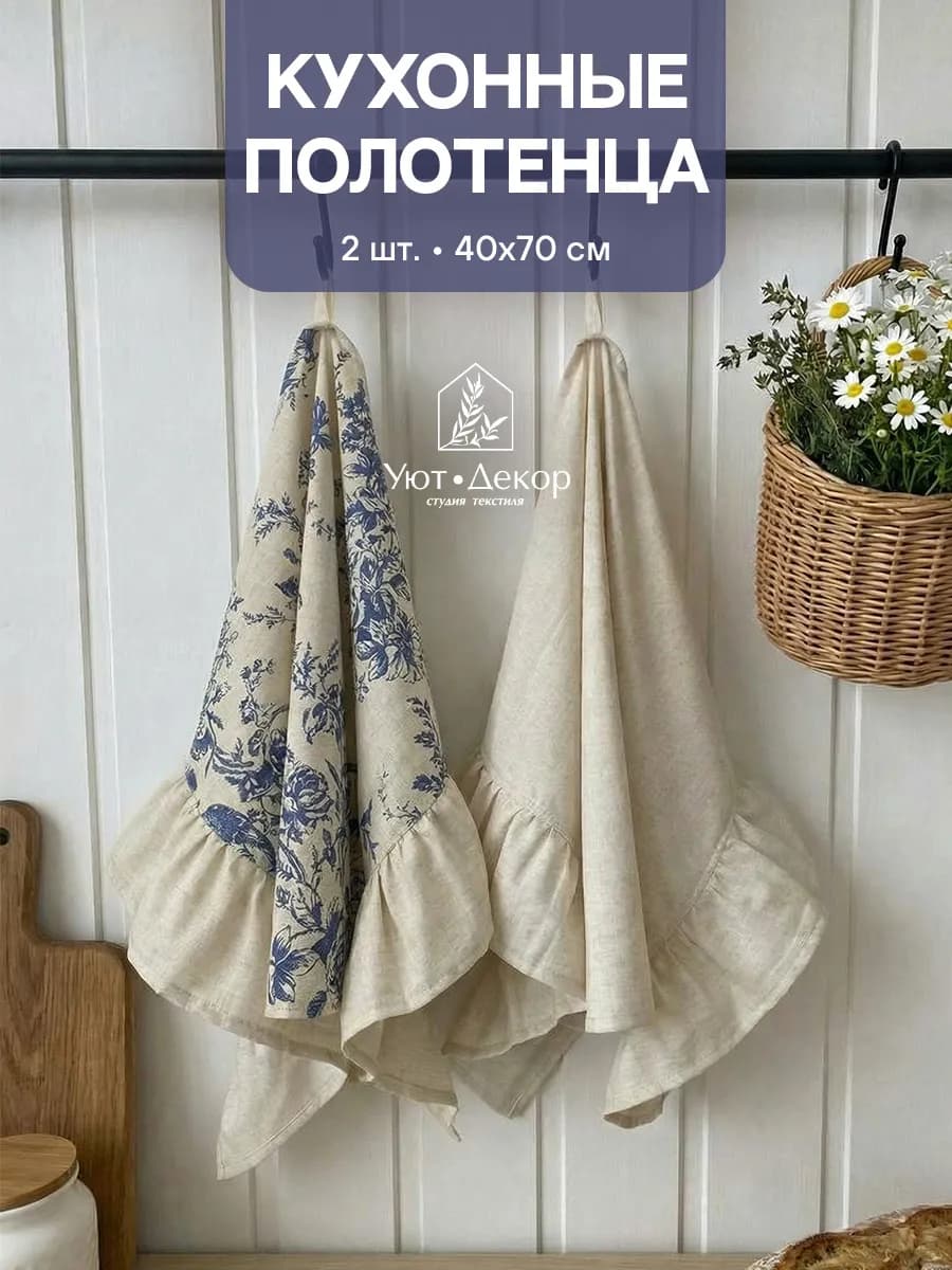 Кухонные полотенца лен, 40х70см, набор 2 шт