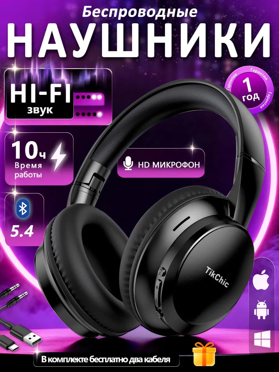 Наушники беспроводные большие игровые для пк с микрофоном