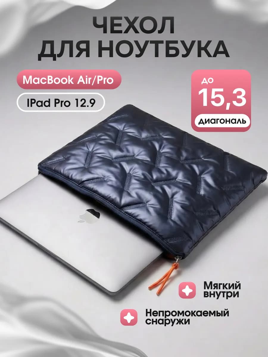 чехол для ноутбука, макбука 13,14,15.3 MacBook Air Pro
