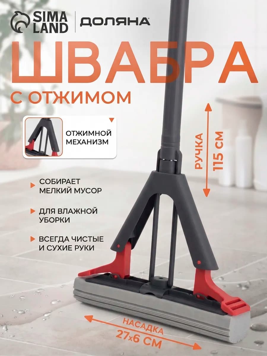 Швабра для пола с отжимом без ведра