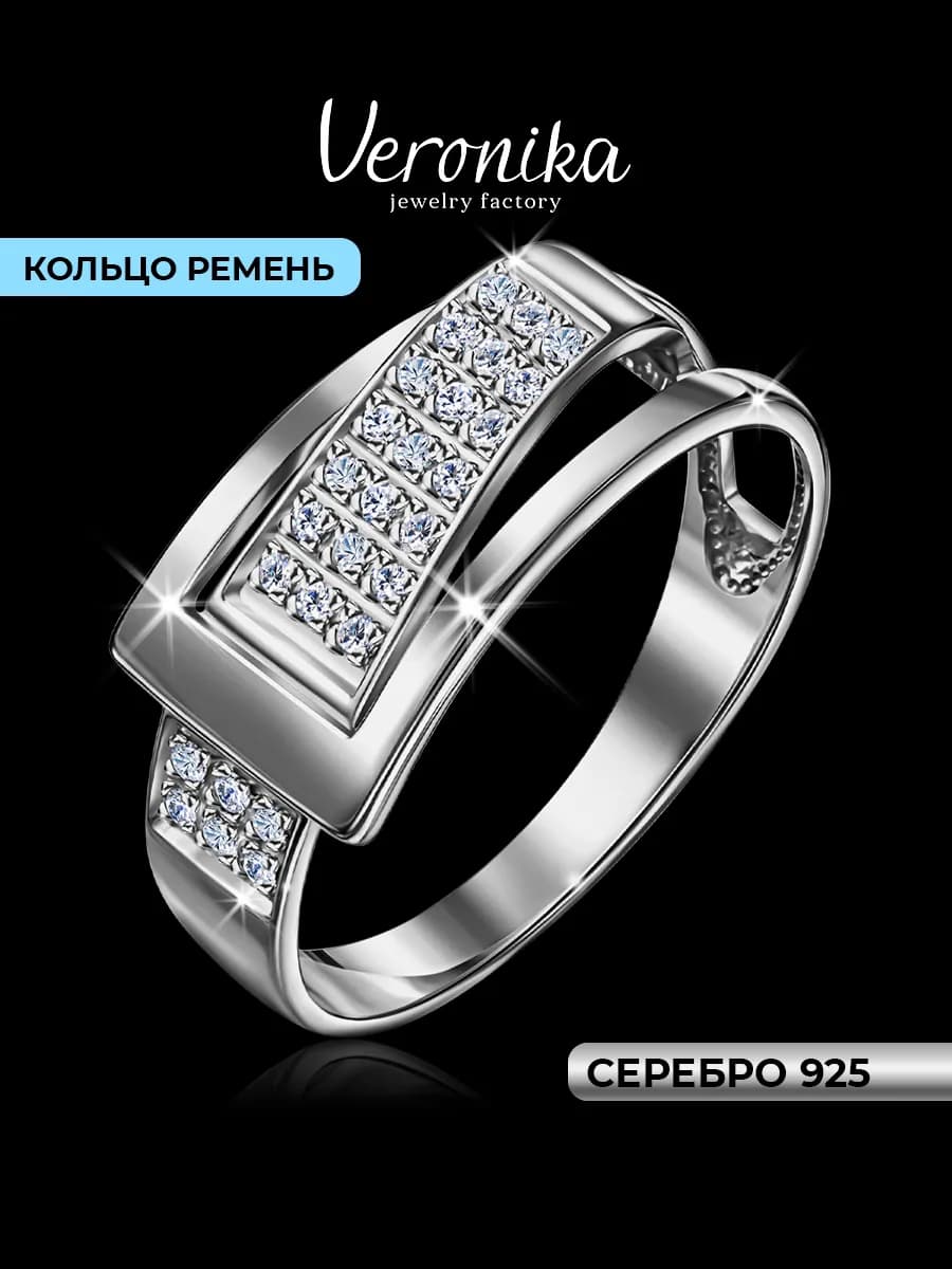 Кольцо серебряное 925 широкое с фианитами, ремень
