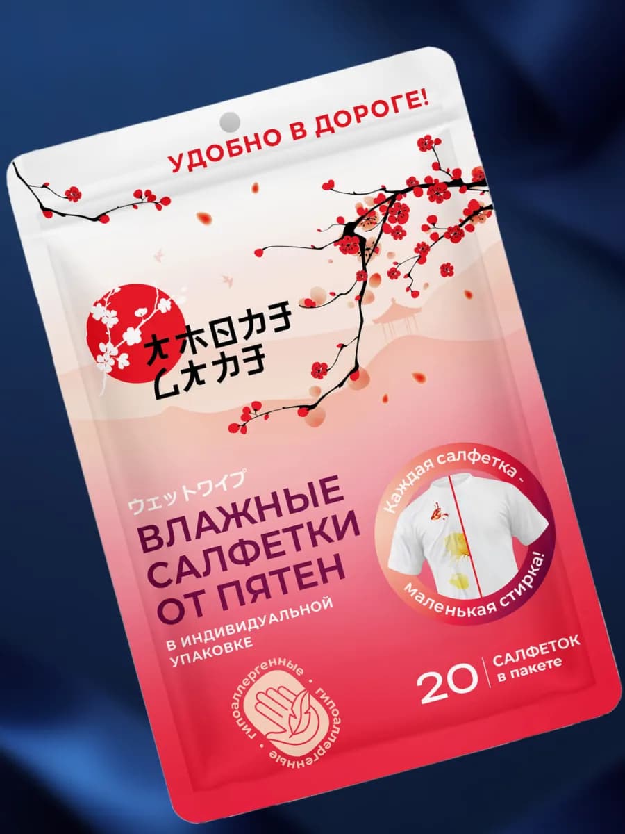 Салфетки влажные от пятен 20шт AMORE CARE