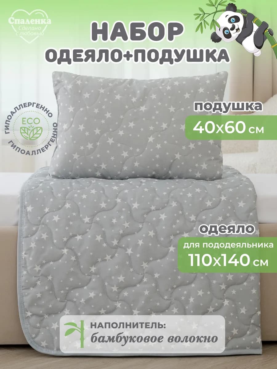 Комплект одеяло и подушка набор для новорожденного