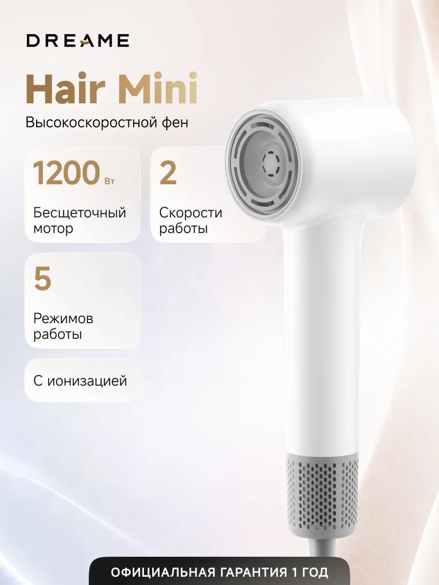 Фен для волос Mini White с ионизацией, 1200 Вт, белый