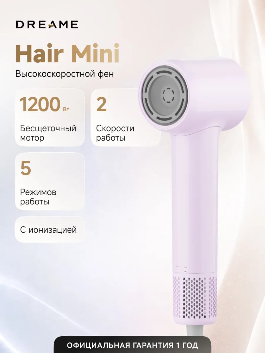 Фен для волос Mini Purple с ионизацией, 1200 Вт, пурпурный