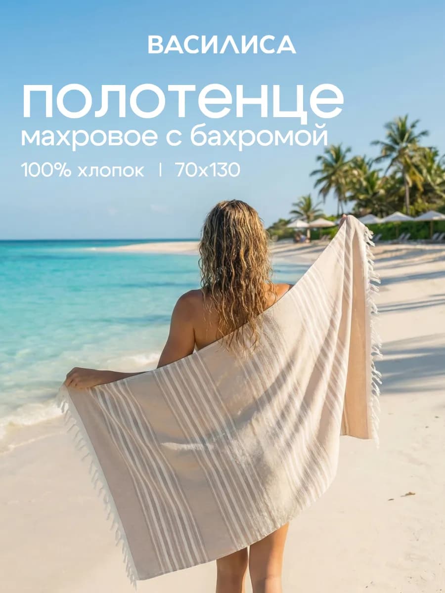 Полотенце махровое банное 70х130