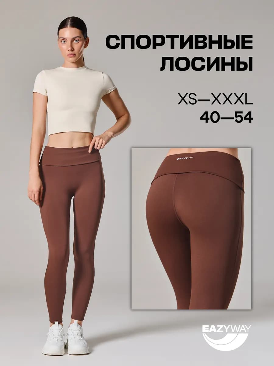 Леггинсы спортивные с подворотом для пилатеса