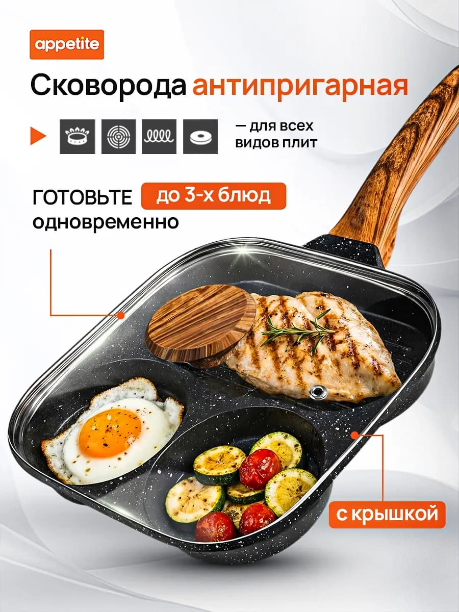 Сковорода для завтрака оладий, яичницы, панкейков с крышкой