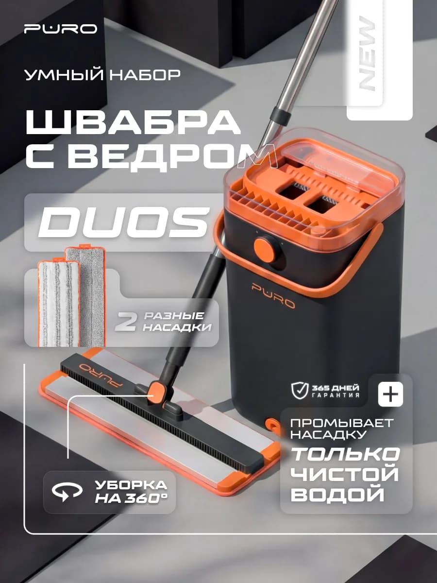 Швабра с отжимом и ведром DUOS