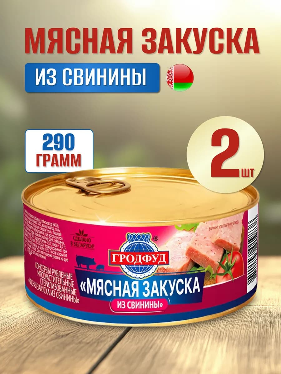 Закуска мясная из свинины
