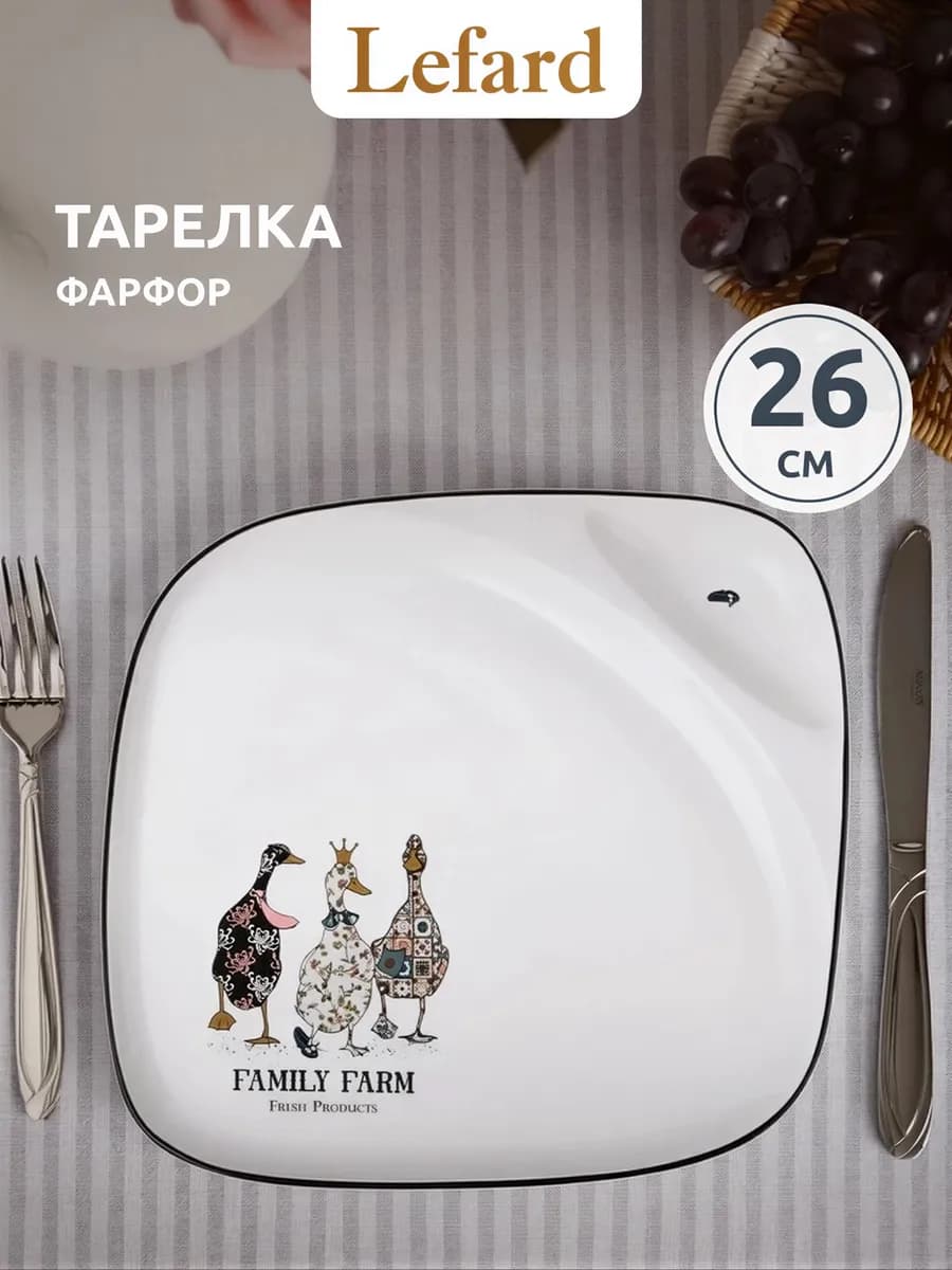 Тарелка обеденная фарфоровая 26 см, две секции
