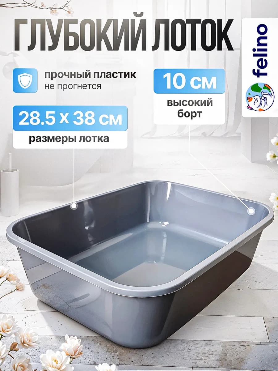 Лоток для кошек большой