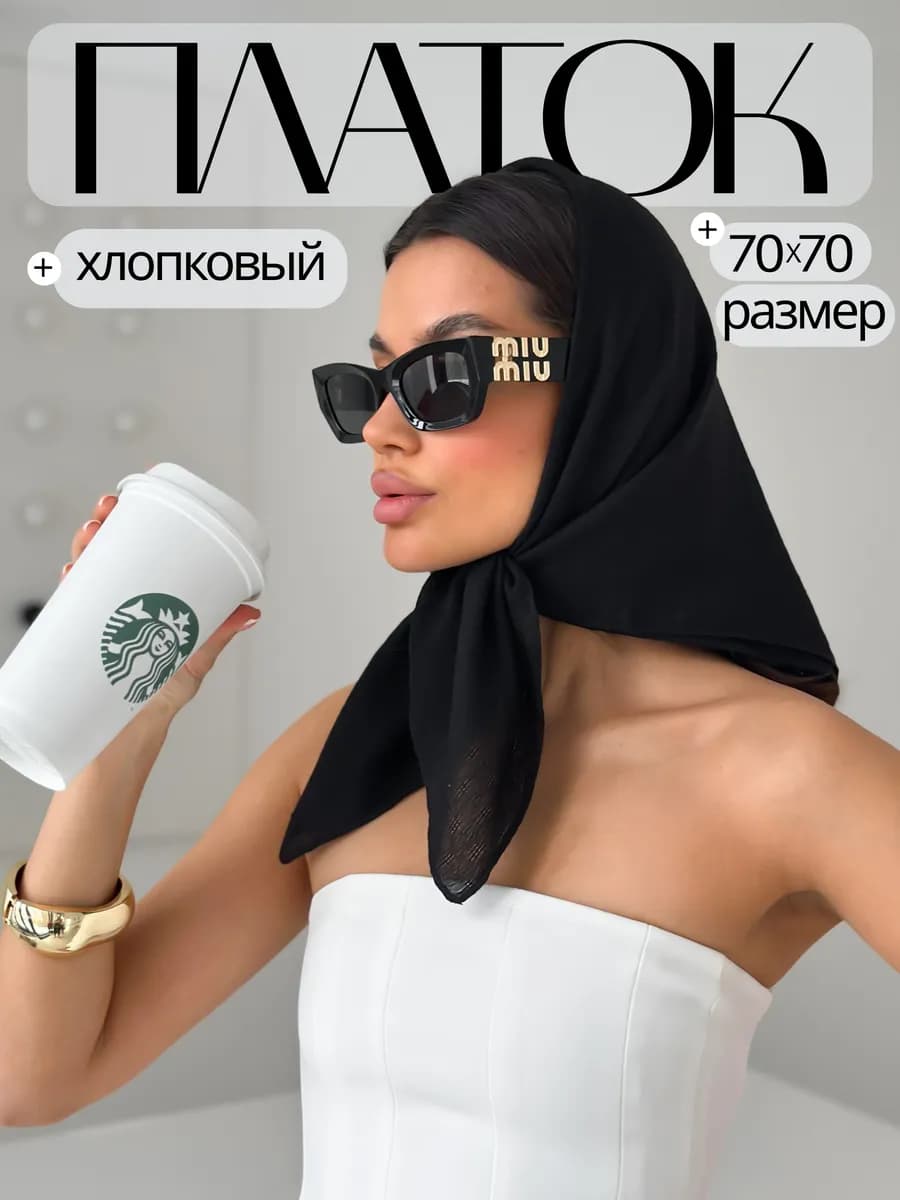Платок хлопковый черный на голову